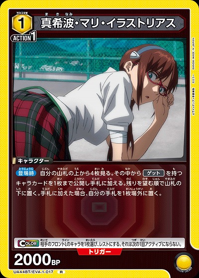 真希波・マリ・イラストリアス 【UA44BT/EVA-1-017R】