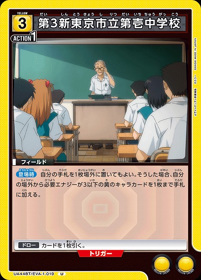 第3新東京市立第壱中学校 【UA44BT/EVA-1-019U】