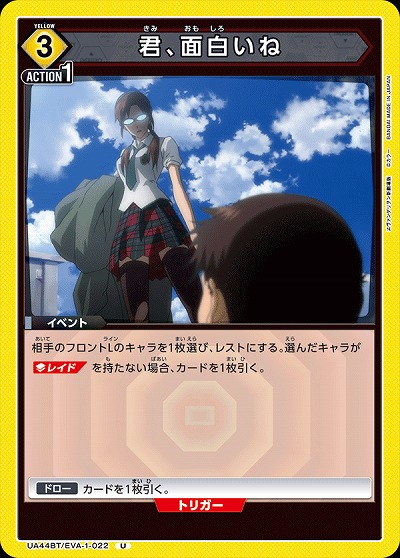 君、面白いね 【UA44BT/EVA-1-022U】