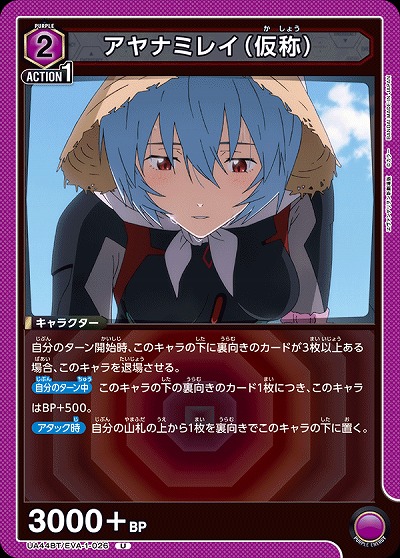 アヤナミレイ(仮称) 【UA44BT/EVA-1-026U】