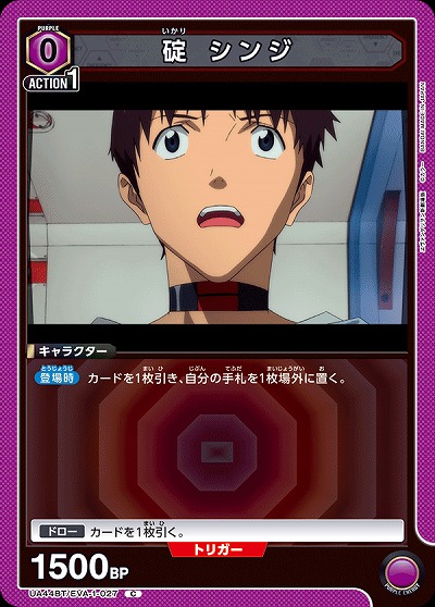 碇 シンジ 【UA44BT/EVA-1-027C】