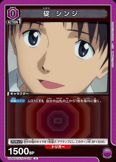 碇 シンジ 【UA44BT/EVA-1-028U】