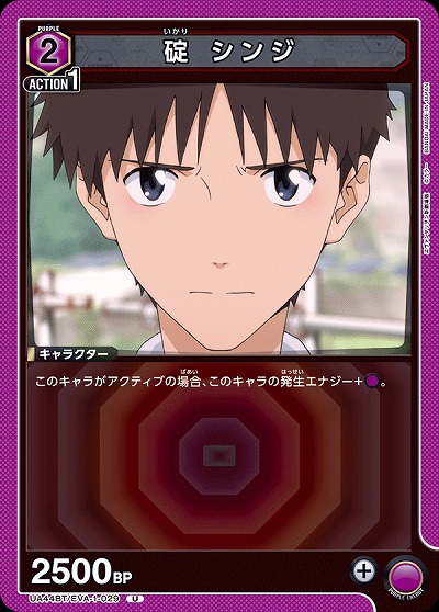 碇 シンジ 【UA44BT/EVA-1-029U】
