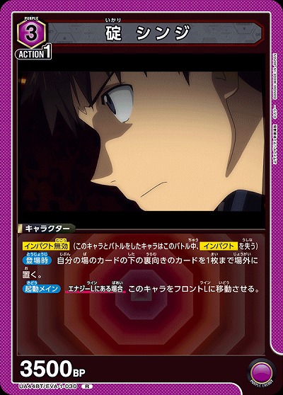 碇 シンジ 【UA44BT/EVA-1-030R】