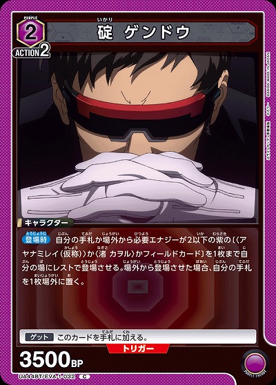 碇 ゲンドウ 【UA44BT/EVA-1-032C】