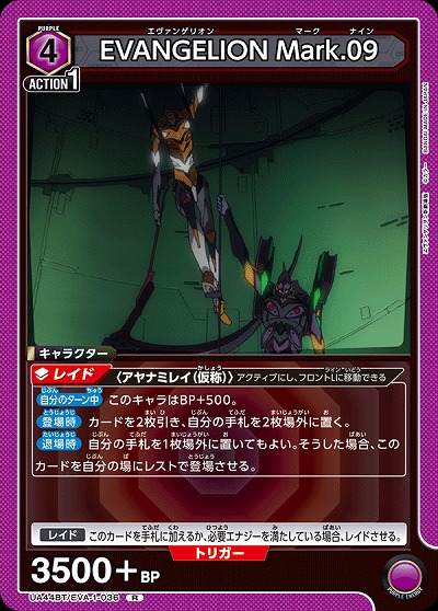 EVANGELION Mark.09 【UA44BT/EVA-1-036R】