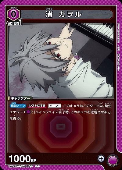 渚 カヲル 【UA44BT/EVA-1-037C】