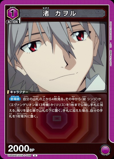 渚 カヲル 【UA44BT/EVA-1-038U】