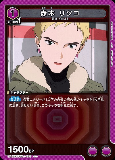 赤木 リツコ 【UA44BT/EVA-1-040U】