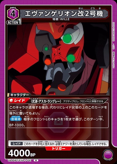 エヴァンゲリオン改2号機 【UA44BT/EVA-1-041R】