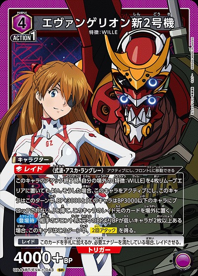 エヴァンゲリオン新2号機 【UA44BT/EVA-1-043SR】