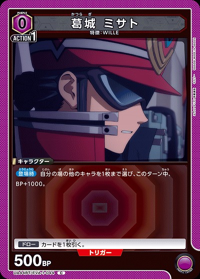 葛城 ミサト 【UA44BT/EVA-1-044C】