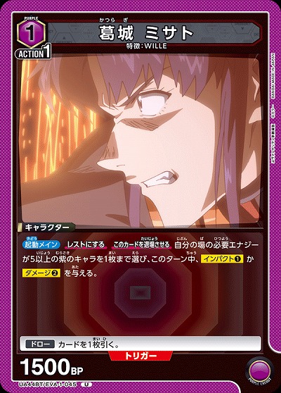 葛城 ミサト 【UA44BT/EVA-1-045U】
