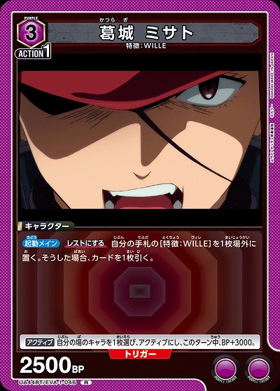 葛城 ミサト 【UA44BT/EVA-1-046R】