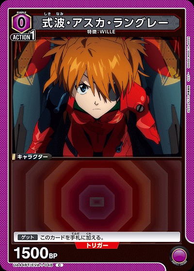 式波・アスカ・ラングレー 【UA44BT/EVA-1-048C】