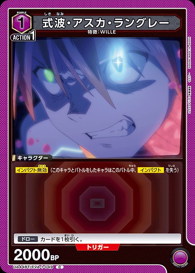 式波・アスカ・ラングレー 【UA44BT/EVA-1-049C】