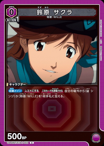 鈴原 サクラ 【UA44BT/EVA-1-052C】