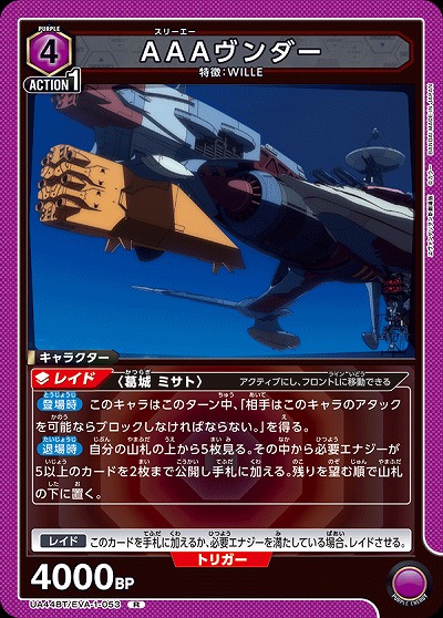 AAAヴンダー 【UA44BT/EVA-1-053R】