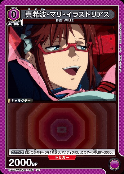真希波・マリ・イラストリアス 【UA44BT/EVA-1-054C】