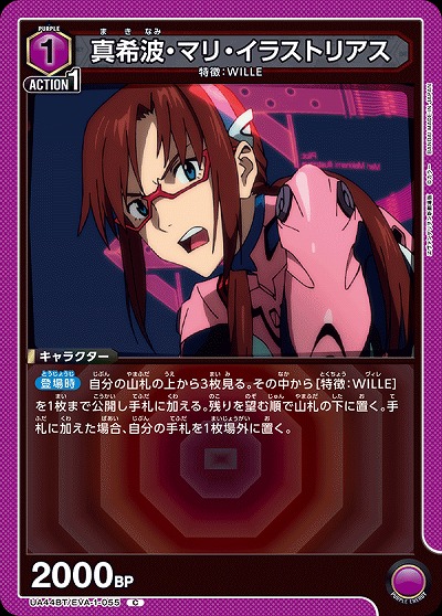 真希波・マリ・イラストリアス 【UA44BT/EVA-1-055C】