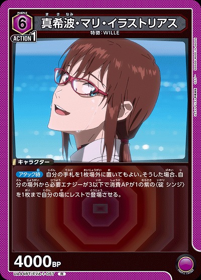 真希波・マリ・イラストリアス 【UA44BT/EVA-1-057R】