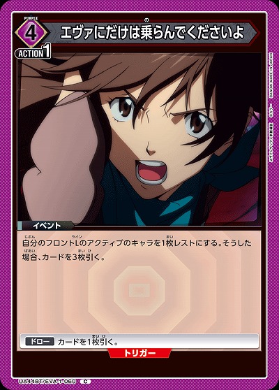 エヴァにだけは乗らんでくださいよ 【UA44BT/EVA-1-060C】