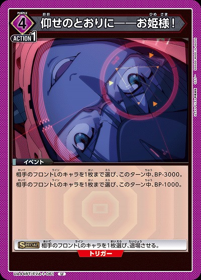 仰せのとおりに――お姫様! 【UA44BT/EVA-1-061U】