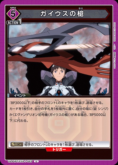 ガイウスの槍 【UA44BT/EVA-1-063U】