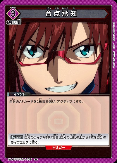 合点承知 【UA44BT/EVA-1-064U】