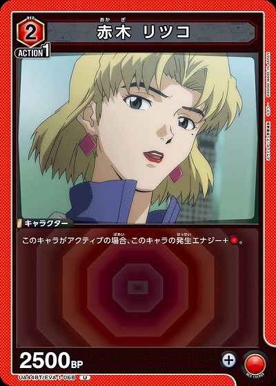 赤木 リツコ 【UA44BT/EVA-1-068U】