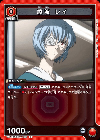 綾波 レイ 【UA44BT/EVA-1-069C】