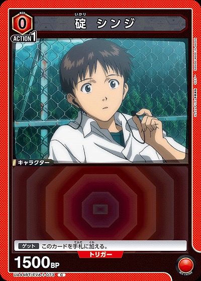 碇 シンジ 【UA44BT/EVA-1-073C】