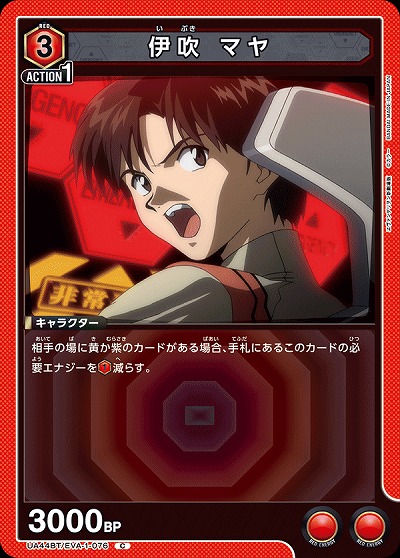 伊吹 マヤ 【UA44BT/EVA-1-076C】