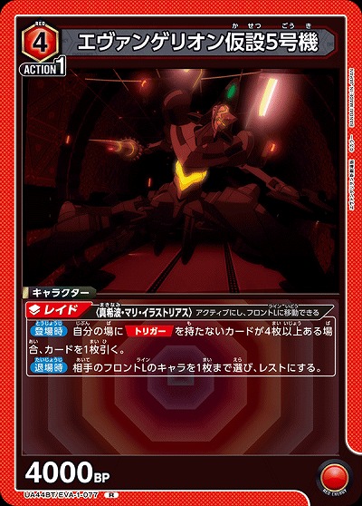 エヴァンゲリオン仮設5号機 【UA44BT/EVA-1-077R】