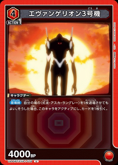 エヴァンゲリオン3号機 【UA44BT/EVA-1-078U】