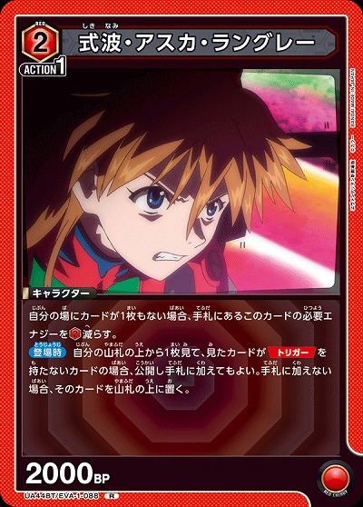 式波・アスカ・ラングレー 【UA44BT/EVA-1-088R】