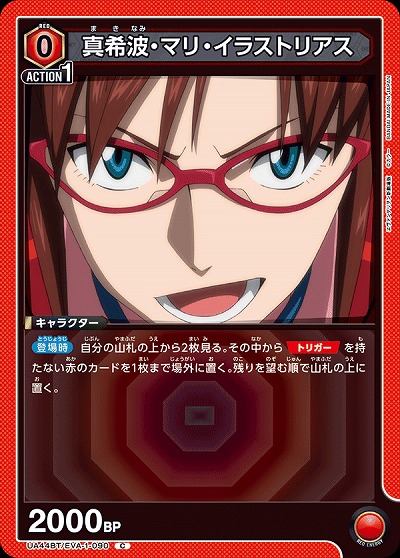 真希波・マリ・イラストリアス 【UA44BT/EVA-1-090C】