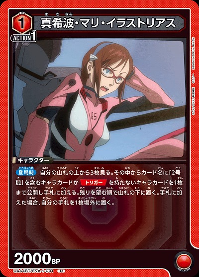 真希波・マリ・イラストリアス 【UA44BT/EVA-1-091U】