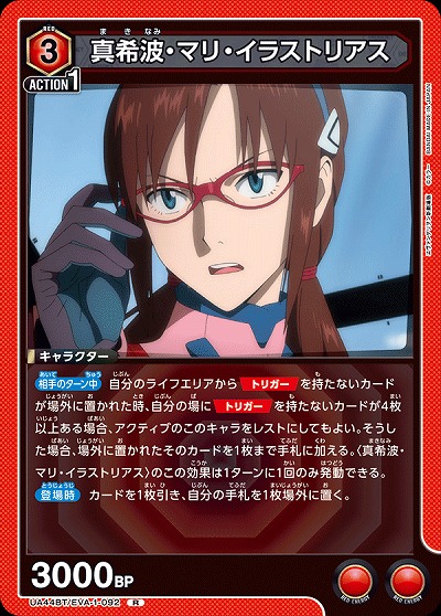 真希波・マリ・イラストリアス 【UA44BT/EVA-1-092R】