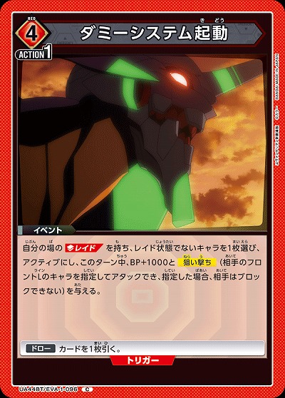 ダミーシステム起動 【UA44BT/EVA-1-096C】