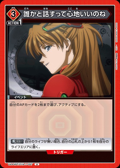 誰かと話すって心地いいのね 【UA44BT/EVA-1-097U】