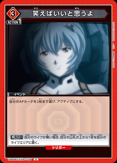 笑えばいいと思うよ 【UA44BT/EVA-1-100U】