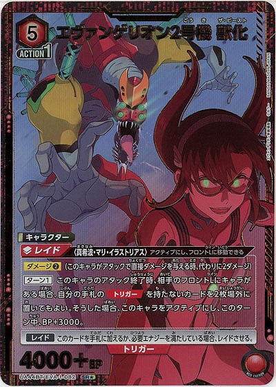TCGシングルカード通販なら「193net」 / エヴァンゲリオン2号機 獣化