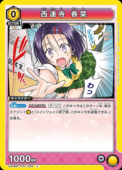 西連寺 春菜 【UA45BT/TLR-1-003C】