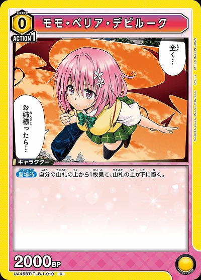 モモ・ベリア・デビルーク 【UA45BT/TLR-1-010C】