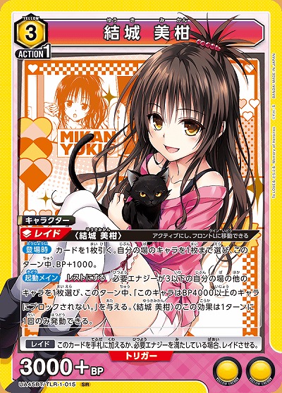 結城 美柑 【UA45BT/TLR-1-015SR】