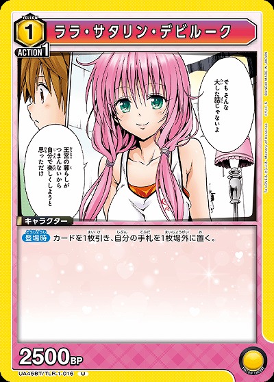 ララ・サタリン・デビルーク 【UA45BT/TLR-1-016U】