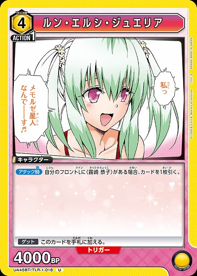 ルン・エルシ・ジュエリア 【UA45BT/TLR-1-018U】