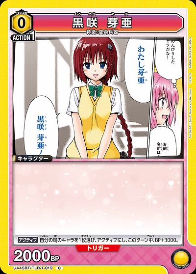 黒咲 芽亜 【UA45BT/TLR-1-019C】