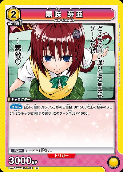 黒咲 芽亜 【UA45BT/TLR-1-021U】